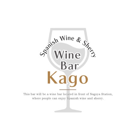 seacat (Seacat)さんのNEW OPENするワインバー「Wine Bar Kago」のロゴのご提案をお願いします！への提案