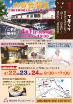 Design to Solve (design_to_solve)さんの内覧会のお知らせチラシへの提案