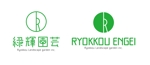 designE (designE)さんの有限会社　緑輝園芸（リョッコウエンゲイ）　のロゴへの提案