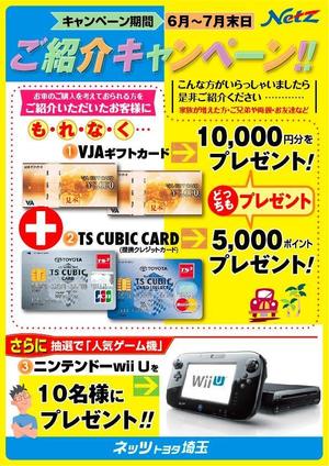 mp32 (mp32)さんのご紹介キャンペーンＡ４チラシへの提案
