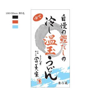 plus X (april48)さんの冷しうどんのパッケージへの提案