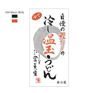plus X (april48)さんの冷しうどんのパッケージへの提案