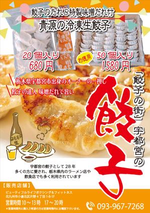 F.Kamioka (wanwan0106)さんの青源の宇都宮餃子のチラシへの提案