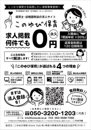 elimsenii design (house_1122)さんの保育園向けのFAXDMのデザインへの提案