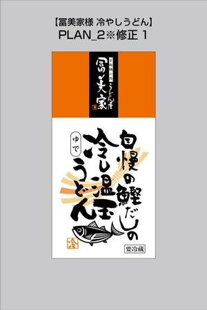 Design Office COMBO (combo2013)さんの冷しうどんのパッケージへの提案