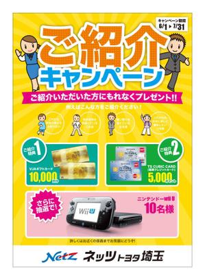Ring (Rin-g)さんのご紹介キャンペーンＡ４チラシへの提案