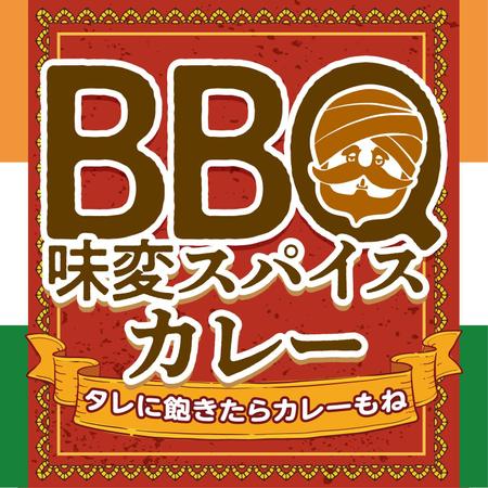 下村（デザイナー） (Galleryforest)さんのBBQスパイスのパッケージシールのデザインへの提案