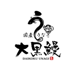 saiga 005 (saiga005)さんのうなぎ屋　ロゴ依頼への提案
