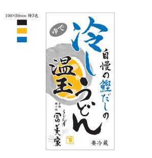 plus X (april48)さんの冷しうどんのパッケージへの提案