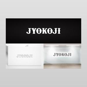 Yolozu (Yolozu)さんの浄光寺幼稚園のロゴへの提案