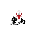 耶耶 (yuki_tk_s)さんの飲食店 焼肉屋 ロゴの仕事への提案
