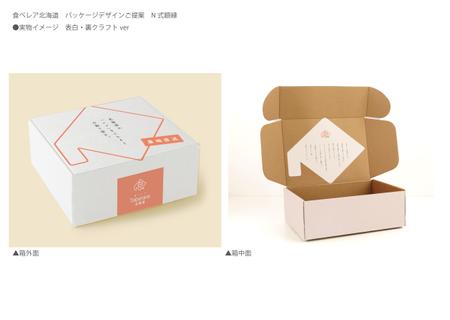 Shan (shan-design)さんの通販サイト「食べレア北海道」のオリジナルパッケージデザイン募集への提案