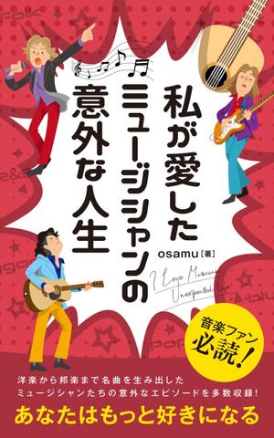 growth (G_miura)さんの私が愛したミュージシャンの意外な人生への提案