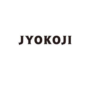 koo2 (koo-d)さんの浄光寺幼稚園のロゴへの提案