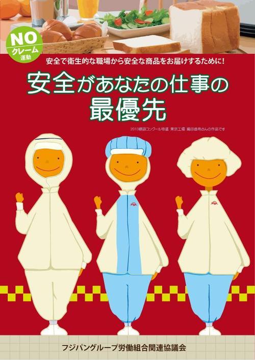 さんの事例 実績 提案 食品工場内に貼る 安全 衛生的に関する 標語ポスター作成 はじめまして 食品工 クラウドソーシング ランサーズ