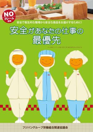 さんの食品工場内に貼る 安全・衛生的に関する 標語ポスター作成への提案