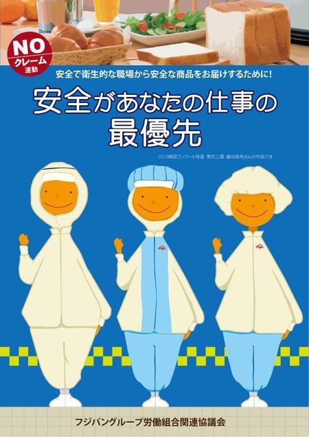 さんの事例 実績 提案 食品工場内に貼る 安全 衛生的に関する 標語ポスター作成 はじめまして 食品工 クラウドソーシング ランサーズ