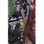 斉藤桃二郎 (hoppe777)さんの『サラリーマン・エレジー　営業のバイブル』電子書籍の表紙への提案