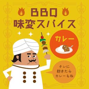 まふた工房 (mafuta)さんのBBQスパイスのパッケージシールのデザインへの提案