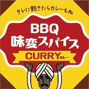 karingo (karingo)さんのBBQスパイスのパッケージシールのデザインへの提案