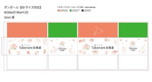 Mamu (kodamari0113)さんの通販サイト「食べレア北海道」のオリジナルパッケージデザイン募集への提案