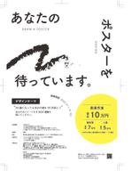 tachibana como (como0322)さんの公益法人のチラシデザイン（ポスターコンクール開催）の仕事への提案