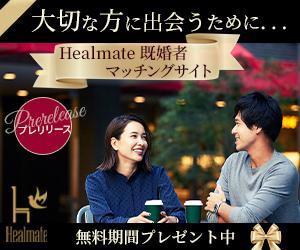 KIYOSANS (K_design0722)さんの既婚者向けマッチングサイト「Healmate」のバナーへの提案