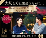 KIYOSANS (K_design0722)さんの既婚者向けマッチングサイト「Healmate」のバナーへの提案