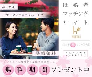 服部十莉子 (torico_hattori)さんの既婚者向けマッチングサイト「Healmate」のバナーへの提案