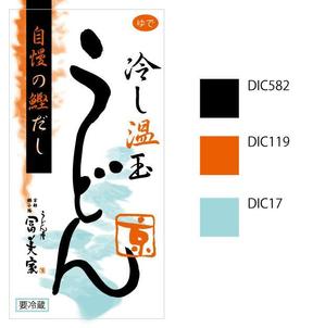 さんの冷しうどんのパッケージへの提案
