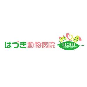 tera0107 (tera0107)さんの「はづき動物病院」のロゴ作成への提案
