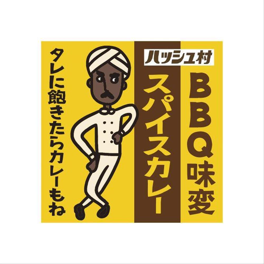 BBQスパイスのパッケージシールのデザイン