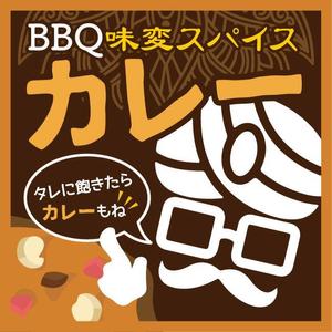 uim (uim-m)さんのBBQスパイスのパッケージシールのデザインへの提案