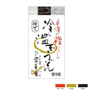 TD-Work ()さんの冷しうどんのパッケージへの提案