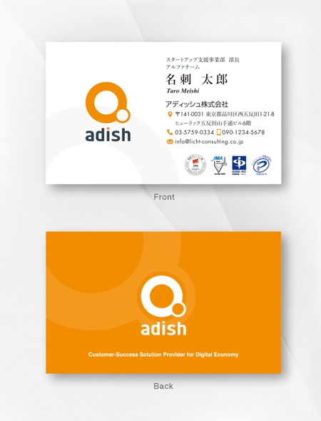 kame (kamekamesan)さんのカスタマーサクセスソリューション・プロバイダー「アディッシュ株式会社」の名刺デザインへの提案