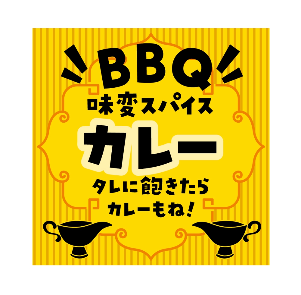 BBQ_curry.jpg