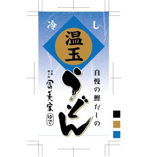 cafeteria85さんの冷しうどんのパッケージへの提案