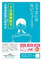 渡邊功二 (y_r_z)さんの新聞の無料おためし読みＰＲ用チラシへの提案