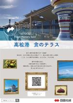 OYOME works (YUKI_YAMADA)さんの高松港の飲食スペースのPRポスターへの提案