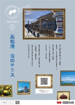 OYOME works (YUKI_YAMADA)さんの高松港の飲食スペースのPRポスターへの提案