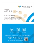 u-ko (u-ko-design)さんの太陽光関連の会社『ウィズソーラー株式会社』の名刺デザインへの提案