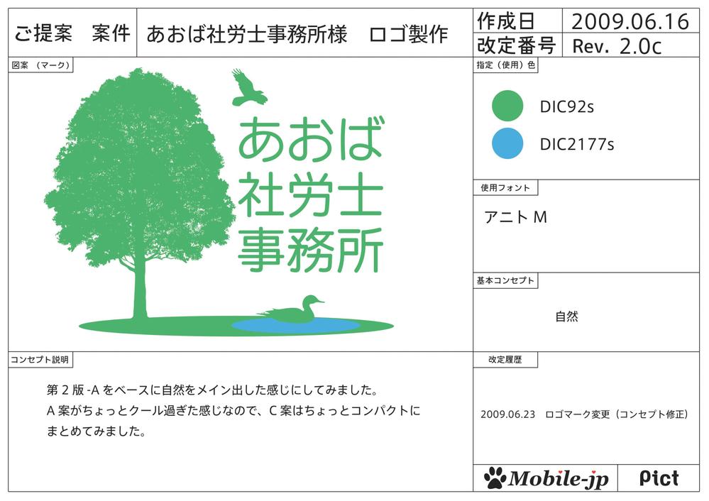 社労士事務所のロゴマークとロゴタイプ作成のお願い