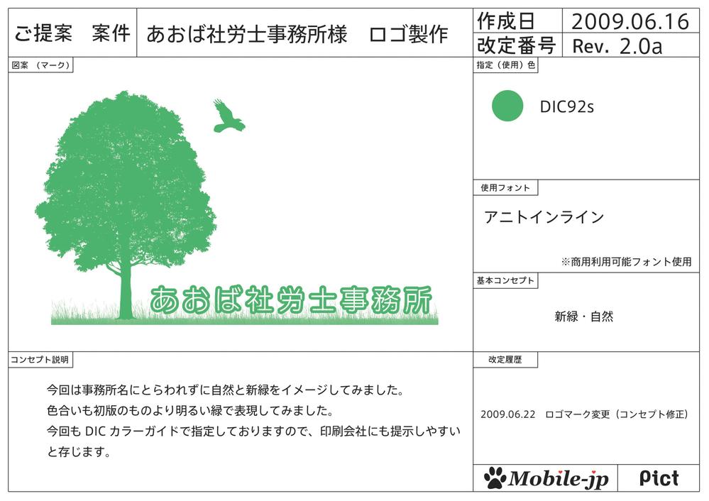 社労士事務所のロゴマークとロゴタイプ作成のお願い