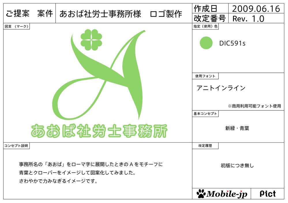 社労士事務所のロゴマークとロゴタイプ作成のお願い