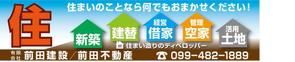 アド藤田 (adfujita)さんの住宅会社の看板作成への提案