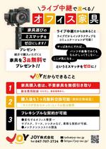 飯田 (Chiro_chiro)さんの中古オフィス家具会社「ＪＯＹ」のチラシへの提案