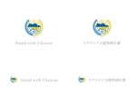 赤星　光流 (yukikaze0213)さんのウクライナ支援企業を表すエンブレムの制作への提案