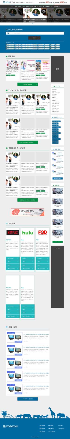 株式会社ＷＥＢＣＯＳ (TK0406)さんの【Webデザイン】映画、VODなどエンタメ情報サイトをリニューアルへの提案