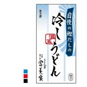 デザイン制作 (popo-toto)さんの冷しうどんのパッケージへの提案