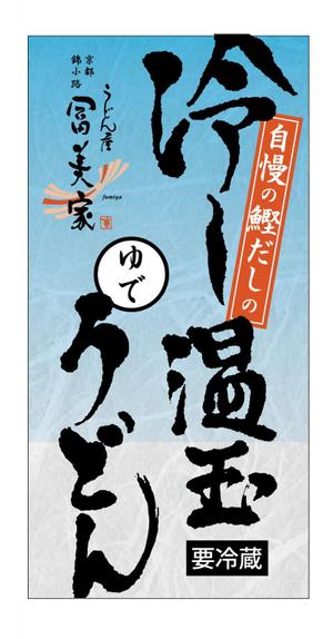 hanano ()さんの冷しうどんのパッケージへの提案